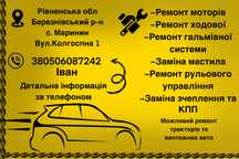 СТО ремонт авто швитко та надійно