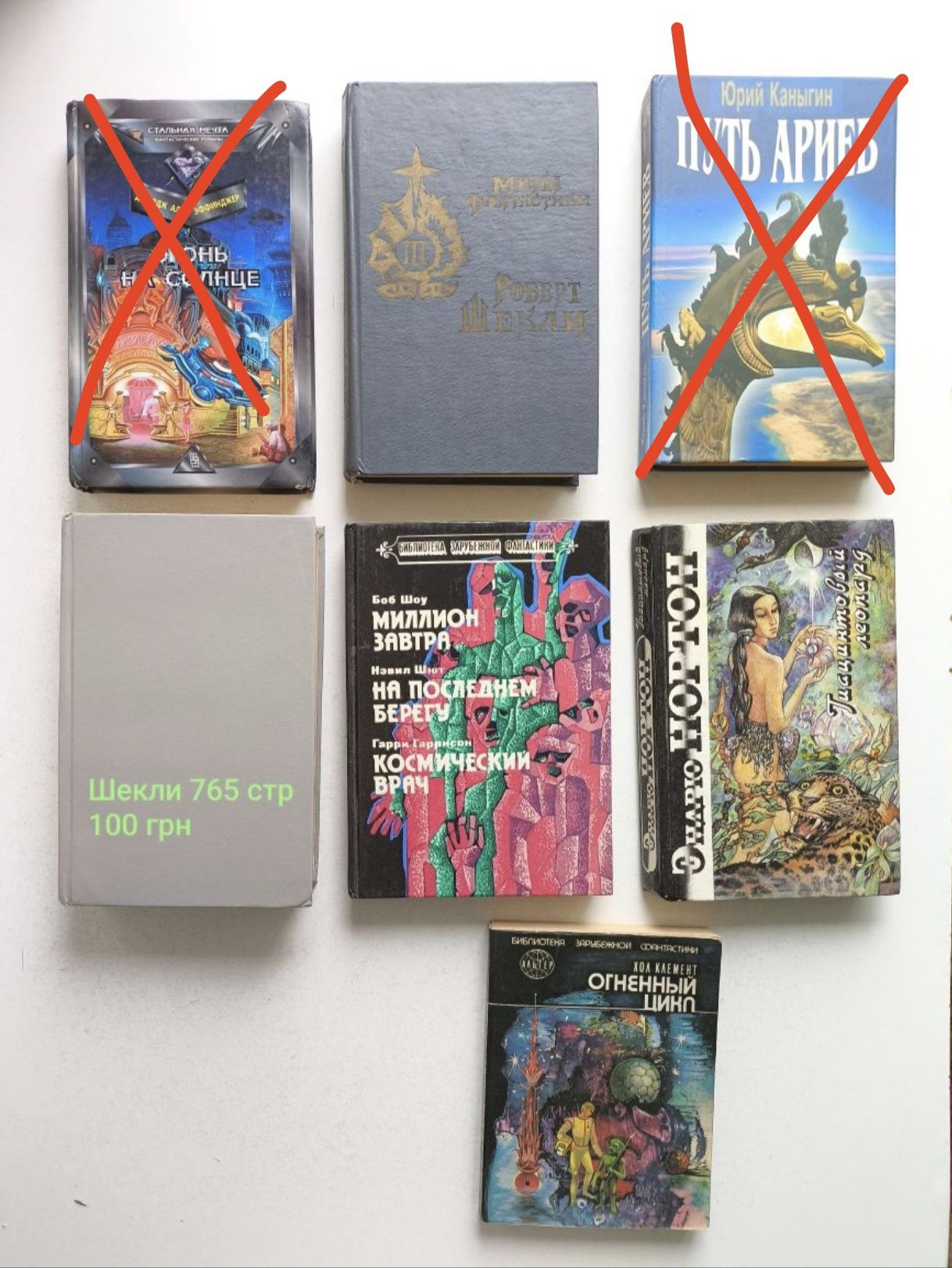 Книги фантастика по 50 грн