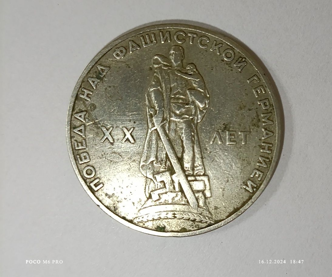 Продаю копійку 1 рубель сср 1965 року