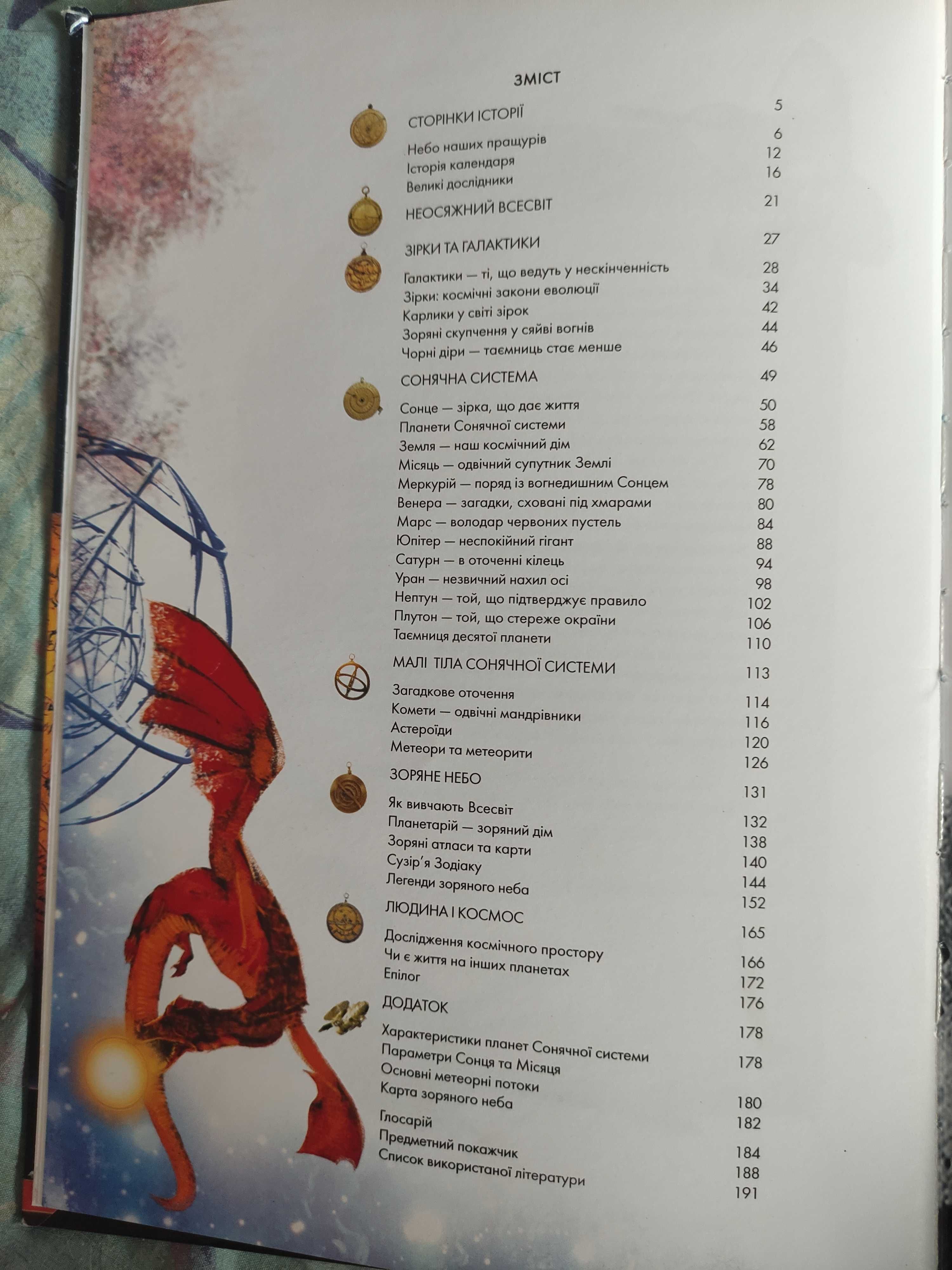 Галина Железняк Відкритий космос