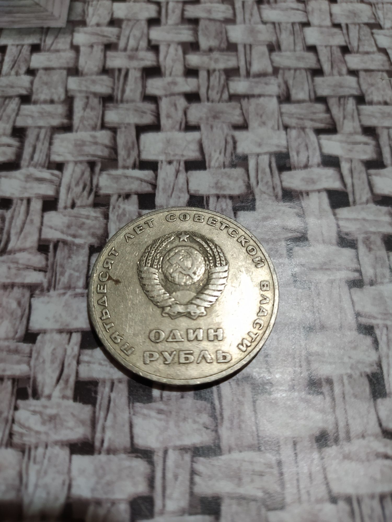 Продам монеты 1 рубль СССР
