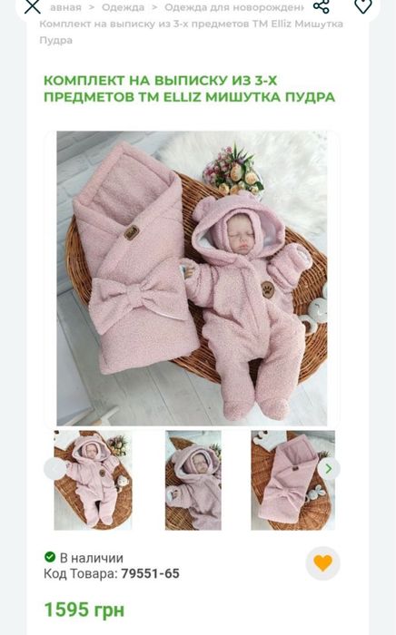 Теплий комплект для новонародженої дівчинки