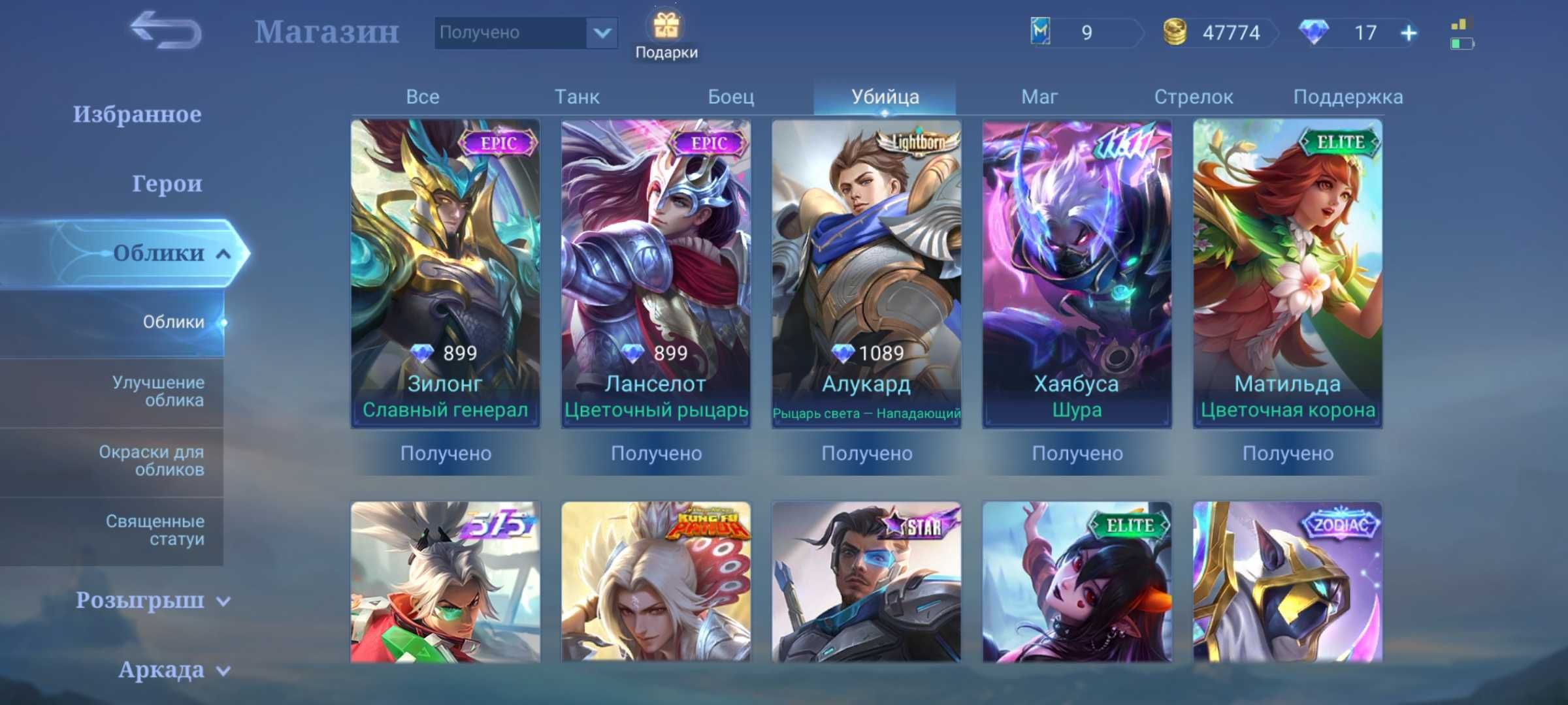 Акк mobile legends