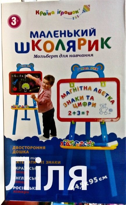 Мольберт дошка знань маленький школярик (0703-ru) (російська, українсь