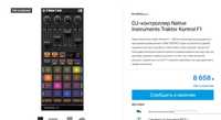 Dj контроллер Native Instruments Traktor Kontrol F1