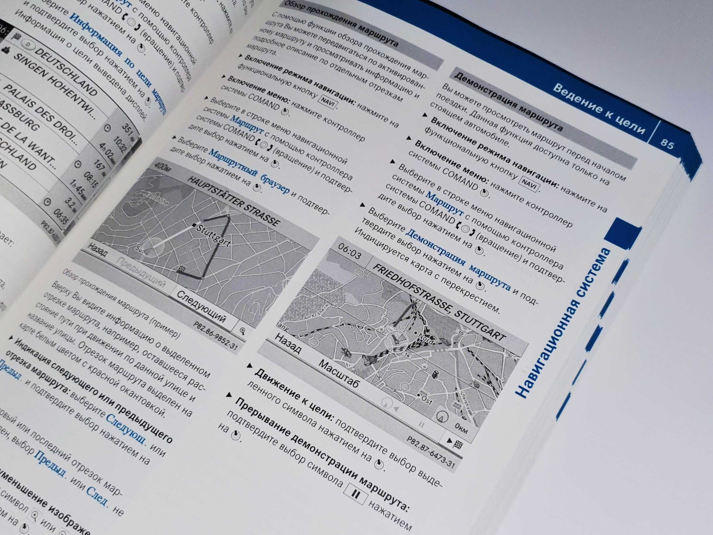 Инструкция руководство для Mercedes-Benz по системе Сomand Online 2011