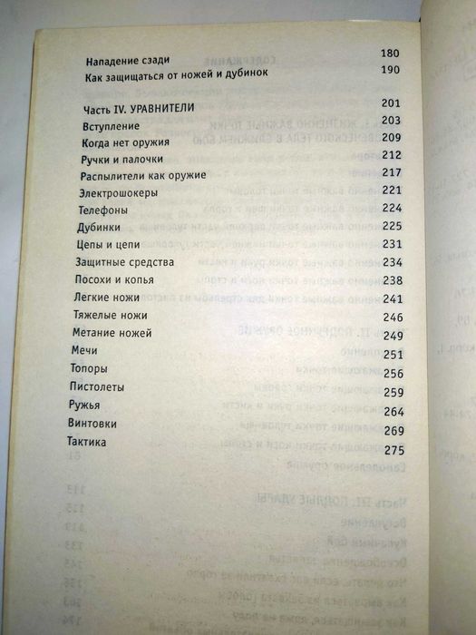 Маширо Черная медицина Запрещенные приемы самообороны Ультра Культура