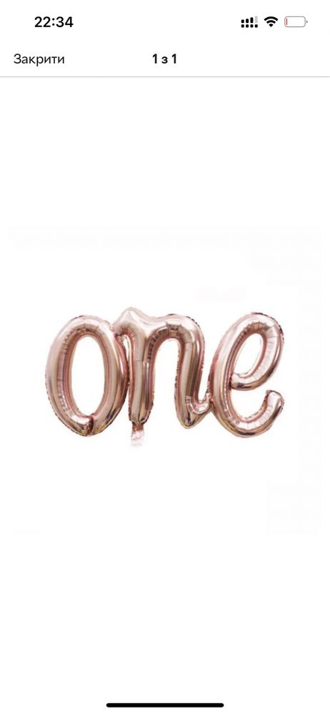 Надувний напис “one”