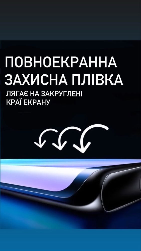 Гідрогелева плівка , Саморемонт , Гідрогель , Гидрогелевая пленка