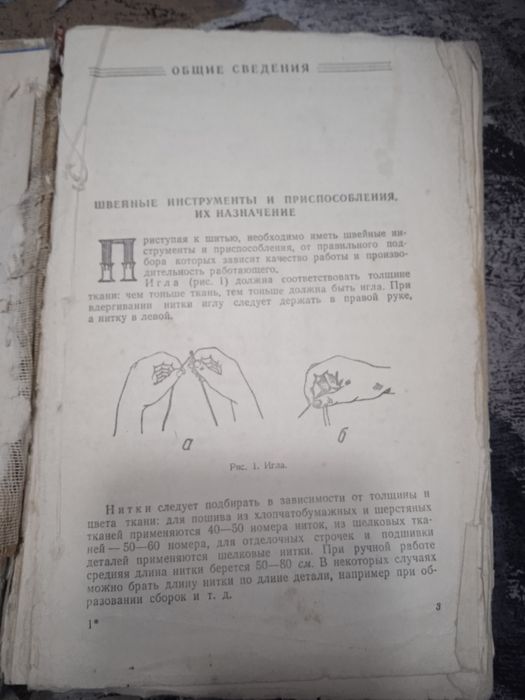 Практическое ПОСОБИЕ по КРОЙКЕ ШИТЬЮ  1958 г.
