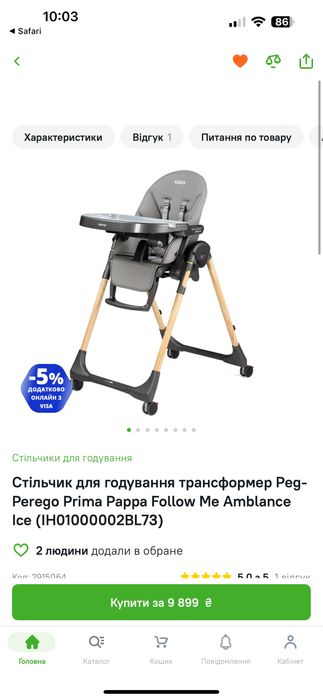 Стільчик для годування трансформер Ред- Perego Prima Pappa Follow Me