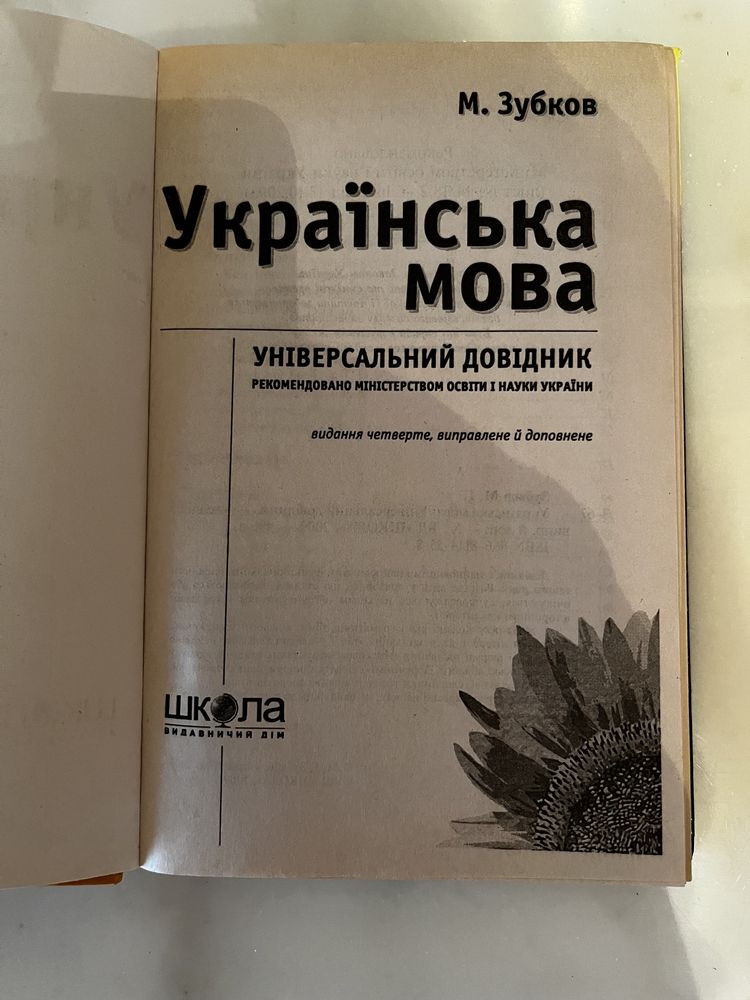 Книжка Українська мова