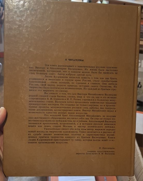 Л. Кудрявцева - Васнецовы
