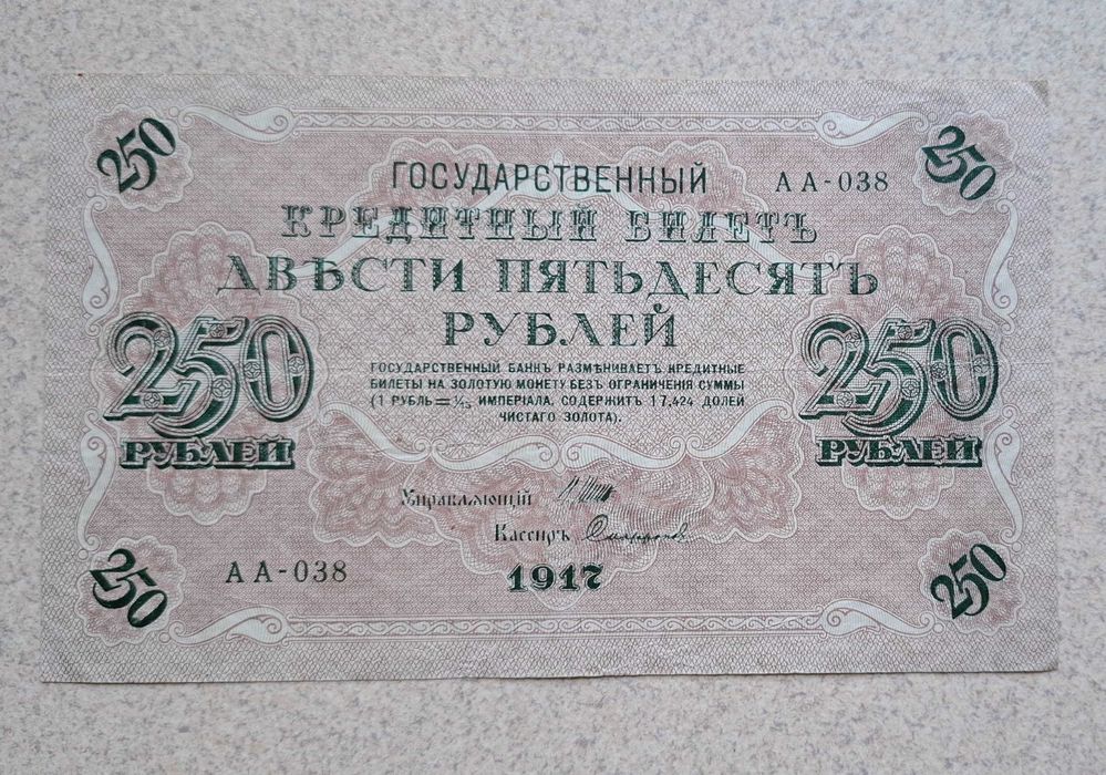 250, 1000 rubli 1917