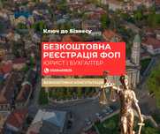 Реєстрація ФОП БЕЗКОШТОВНО, бухгалтер для ФОП