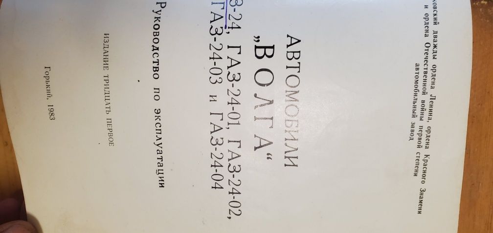 Продам каталог инструкция ГАЗ 21 ГАЗ 24 Волга