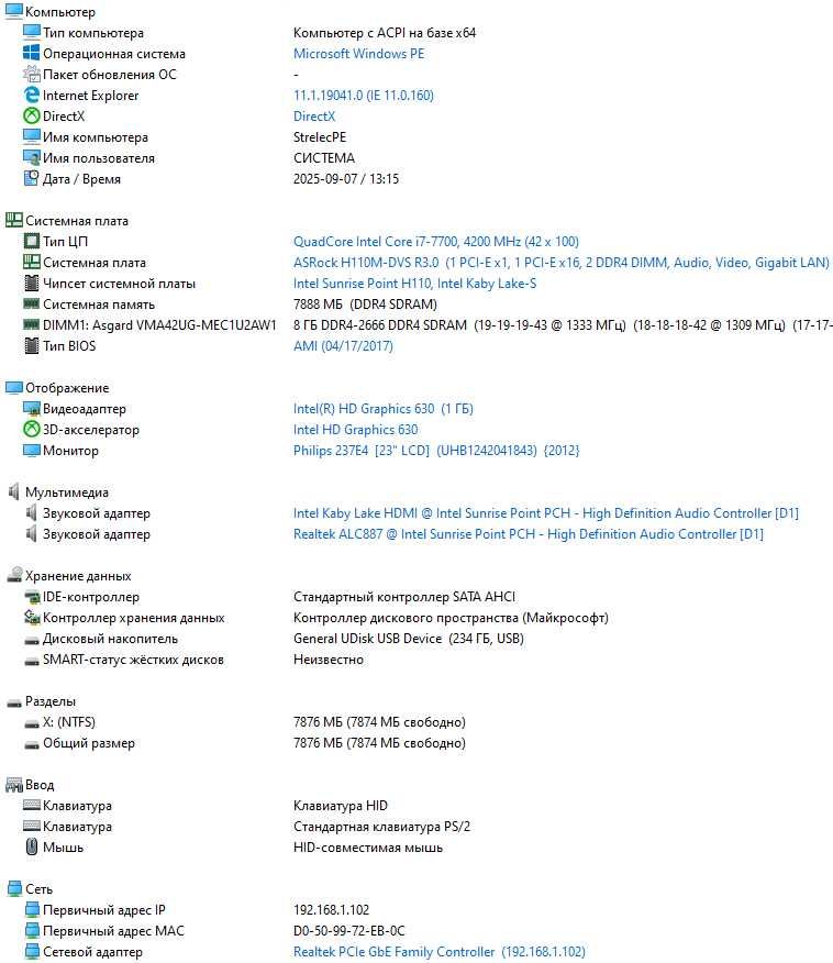 Комплект ASRock H110M-DVS R3.0 + Intel Core i7 7700