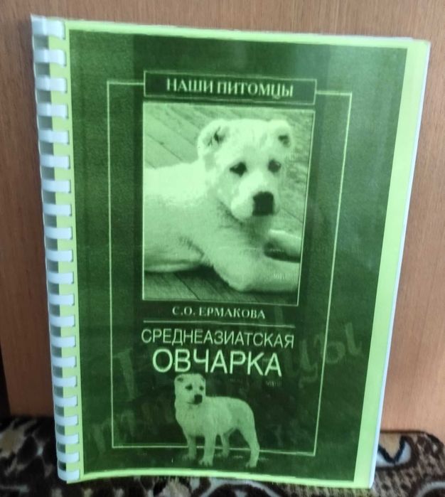 Алабай- среднеазиатская овчарка.