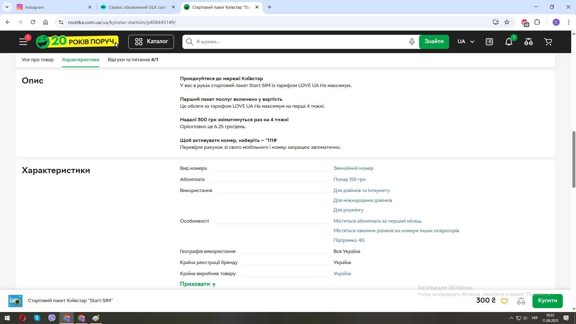 Стартовый пакет Киевстар,(симкарта Start sim )