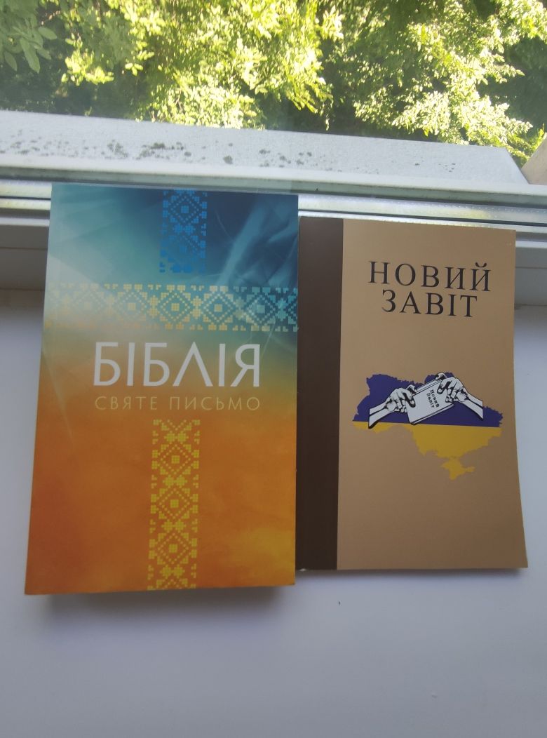 БІБЛІЯ в перекладі Огієнка,нова, Новий завіт безкоштовно
