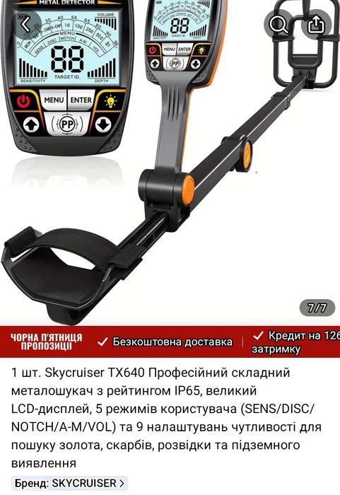 Металлоискатель розкладушка TX - 640, мега эффективный, компактный.