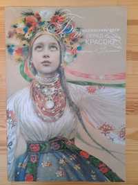 Книга Беззахисність перед красою.Сучасне українське мистецтво.Одяг.