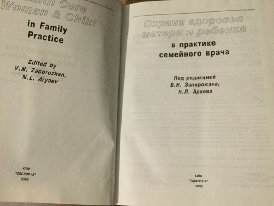 Книга Охрана здоровья матери и ребёнка в практике семейного врача