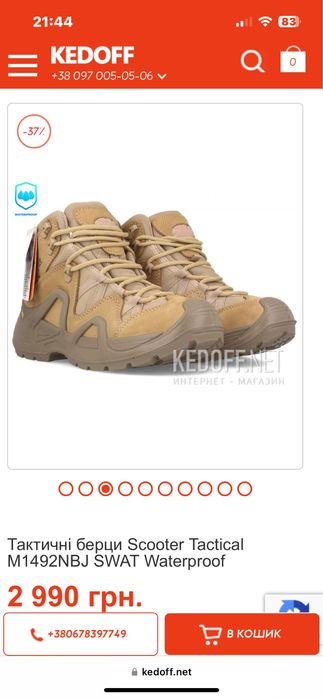 Берці scooter в кольорі койот