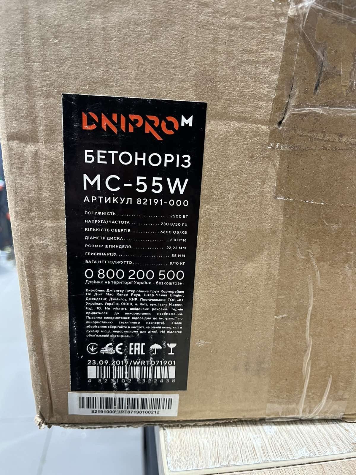 Бетоноріз Dnipro-M MC-55W