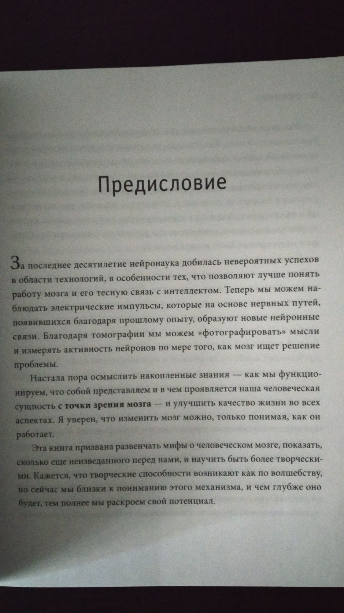 "Гибкий ум" - креативная книга