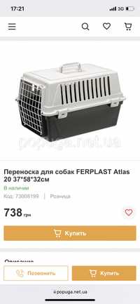 Переноска FERPLAST Atlas 20 37*58*32см до 8 кг