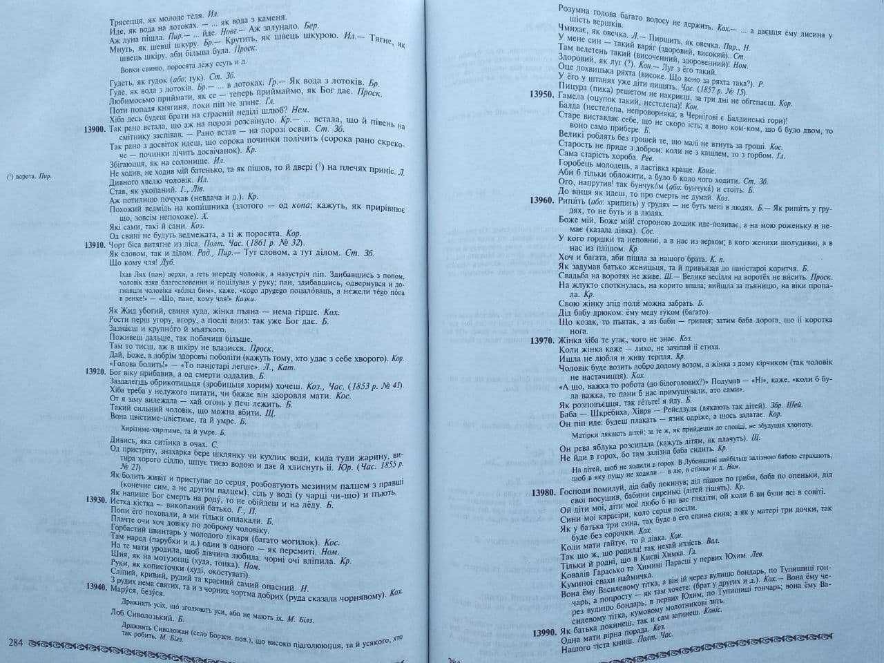 Українськи приказки прислів’я і таке інше. Збірник О.В. Марковича