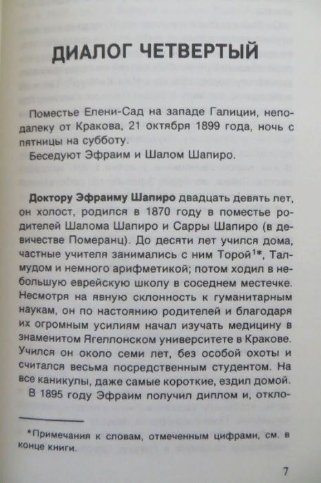 Господин Мани. Авраам Б. Иегошуа. Книга 2. Библиотека Алия. Израиль