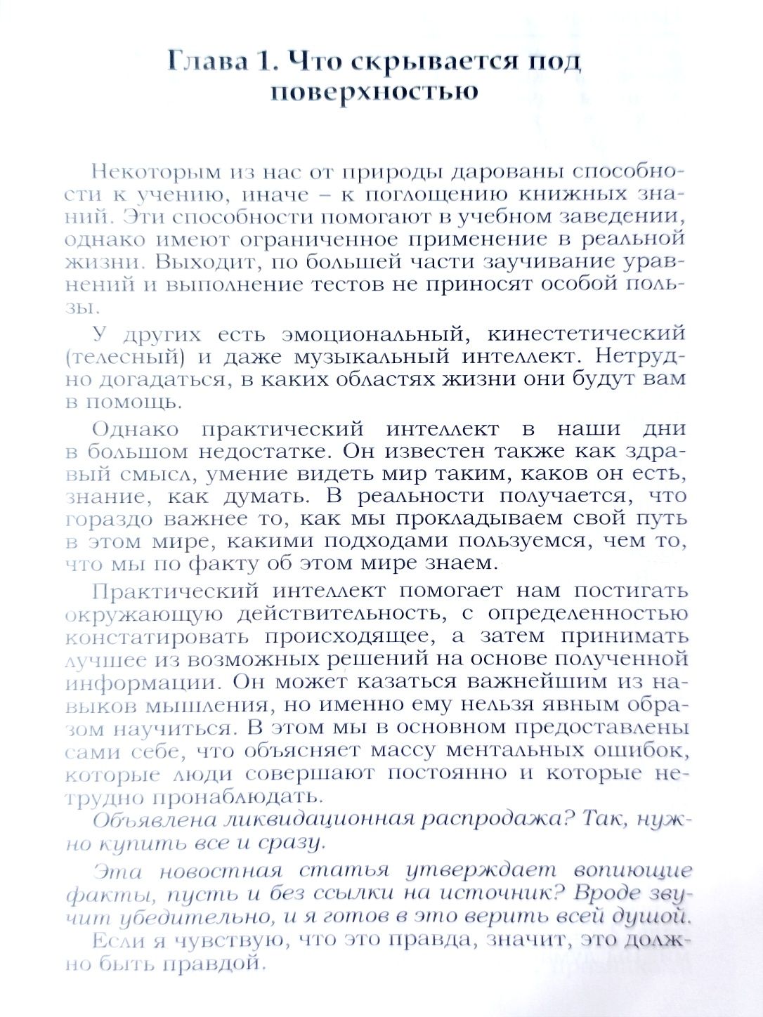 Патрик Кинг Практический Интеллект