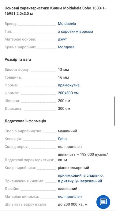 Килим Moldabela Soho 2/3 метри, стан нового