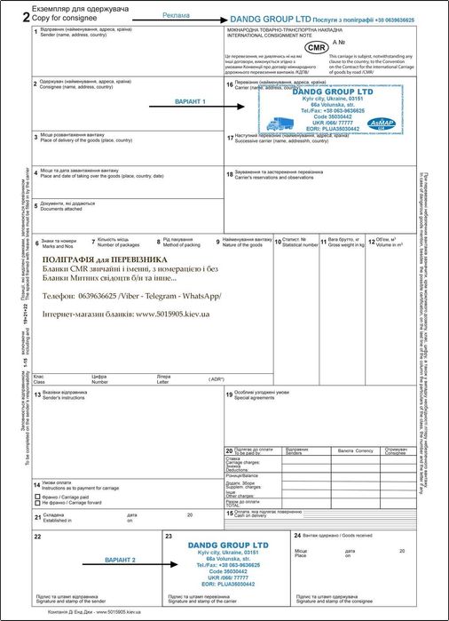 Бланк ЦМР/CMR на 12, 9, 6 аркушів з номером для вантажних перевезень