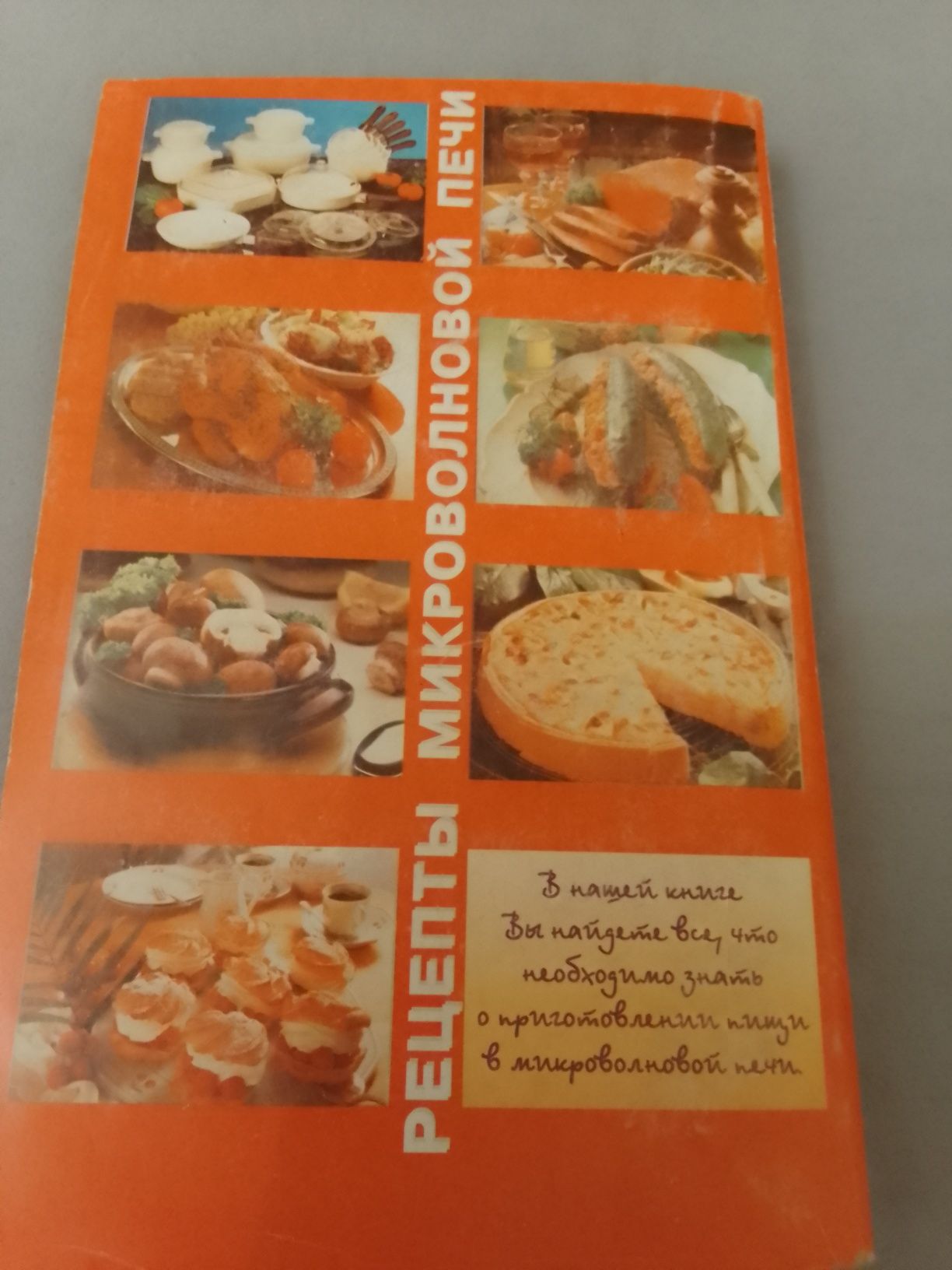 Рецепты микроволновой печи. Быстро ! Вкусно! Удобно!