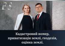Кадастровый номер, приватизация земли, геодезия, оценка земли.
