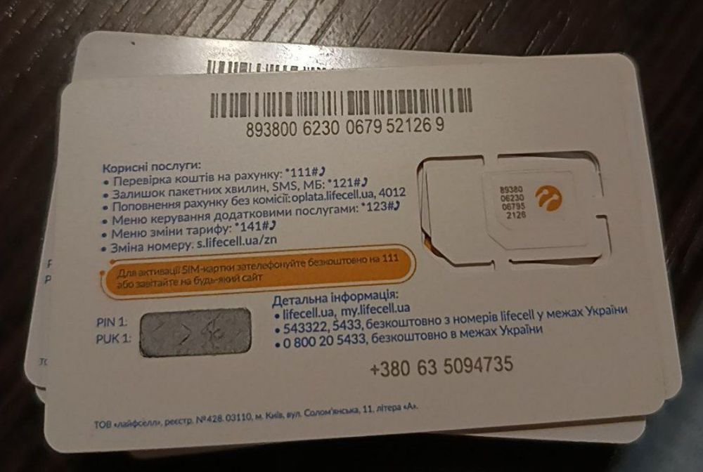 Продаються SIM - картки Lifesell (рідкий тарифний пакет)