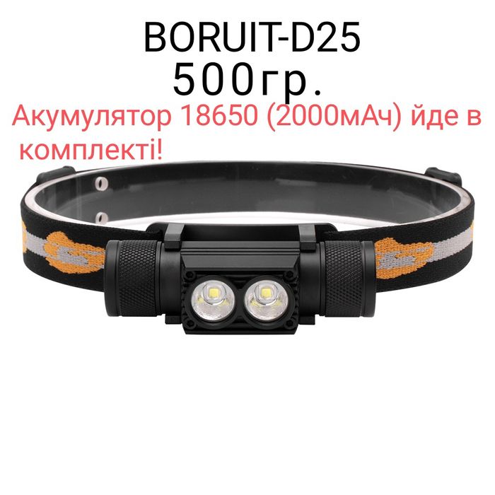 Ліхтарі налобні Sololandor-H05A ,та Boruit-D25