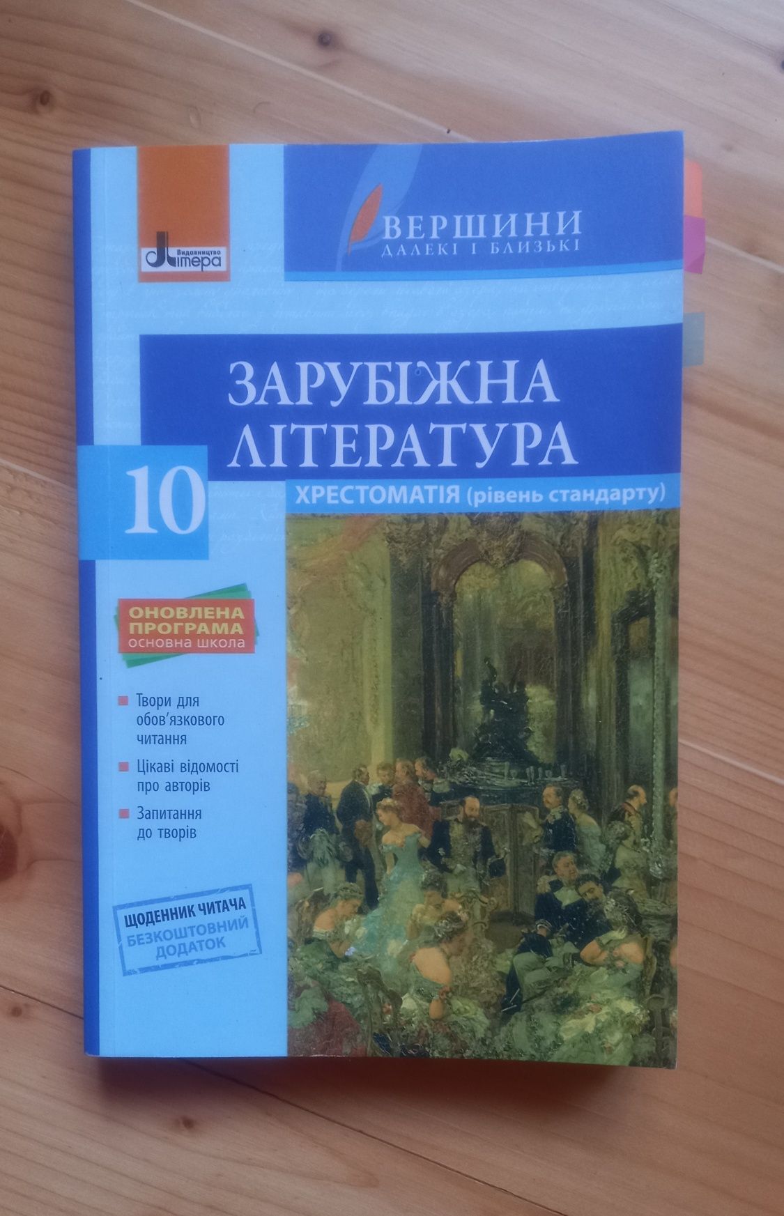 Книга Зарубіжна Література