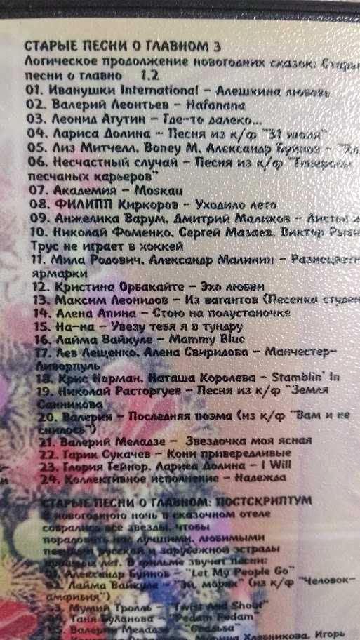 Диск DVD. Старые песни о главном, выпуск 1,2,3,4