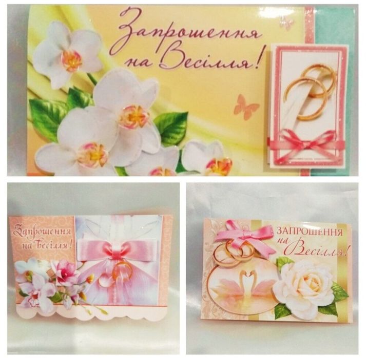 Запрошення на весілля українською мовою.