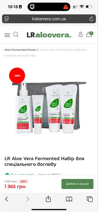 Спеціальна аптечка LR Aloe Vera Бокс