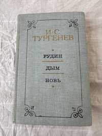 Тургенев И.С.