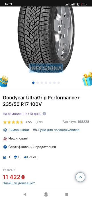 Зимова гума Goodyear r17 235/50