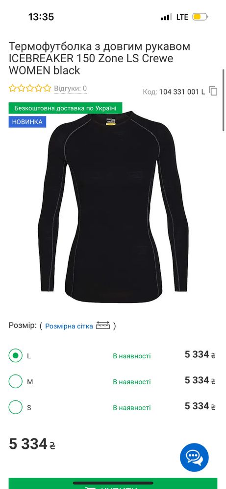 Термобілизна Icebreaker 150 merino size L