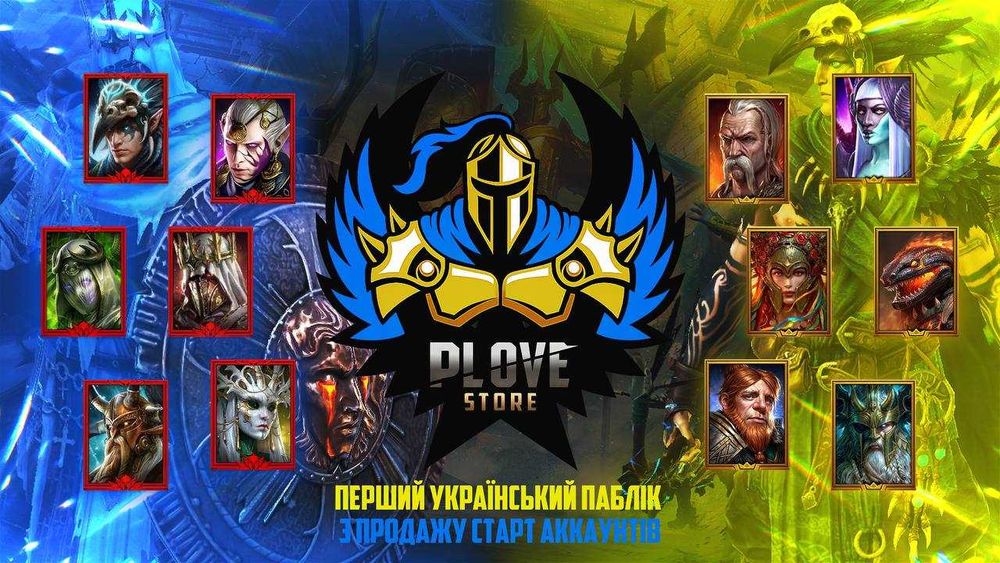 Стартові аккаунти з героями або осколками Raid Shadow Legend