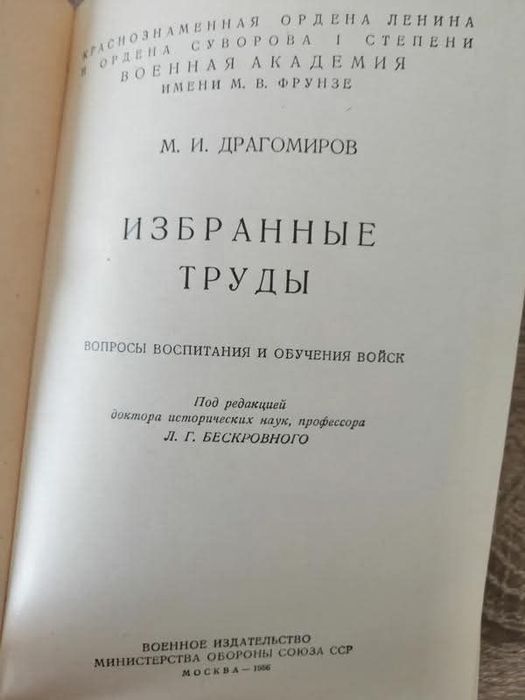 Драгомиров избранные труды Дуэ Господство в воздухе букинистика.