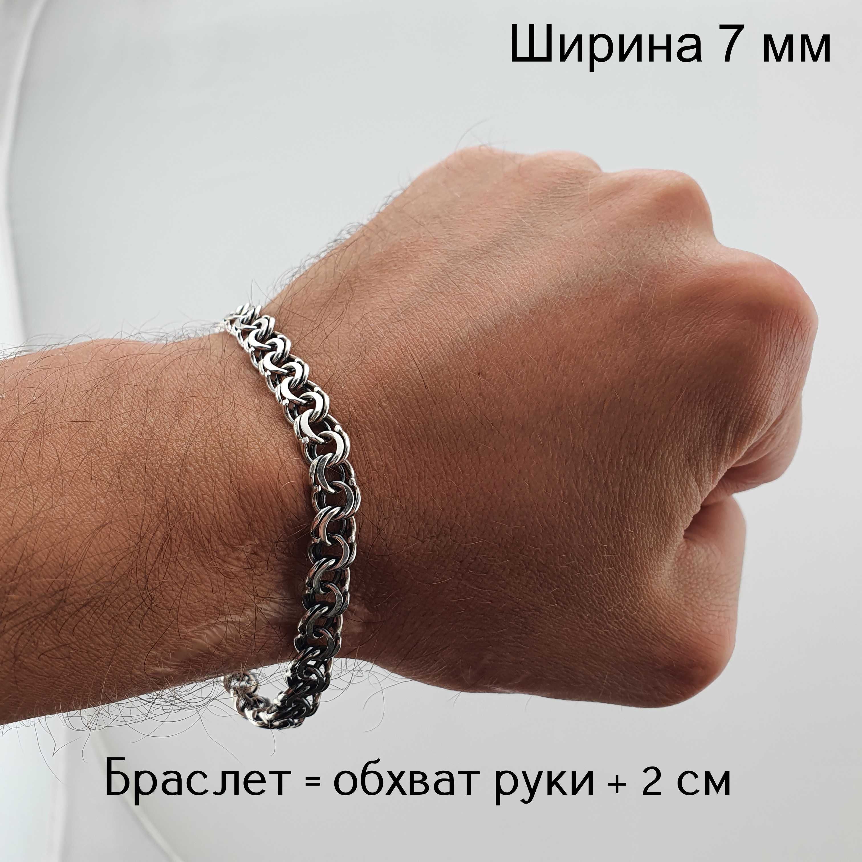 Чоловічий срібний браслет Бісмарк на руку 925. Срібна цепочка на руку